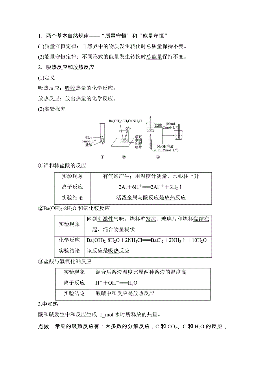 2020化学新素养同步人教必修二讲义 素养练：第2章 第1节　化学能与热能 WORD版含解析.doc_第2页