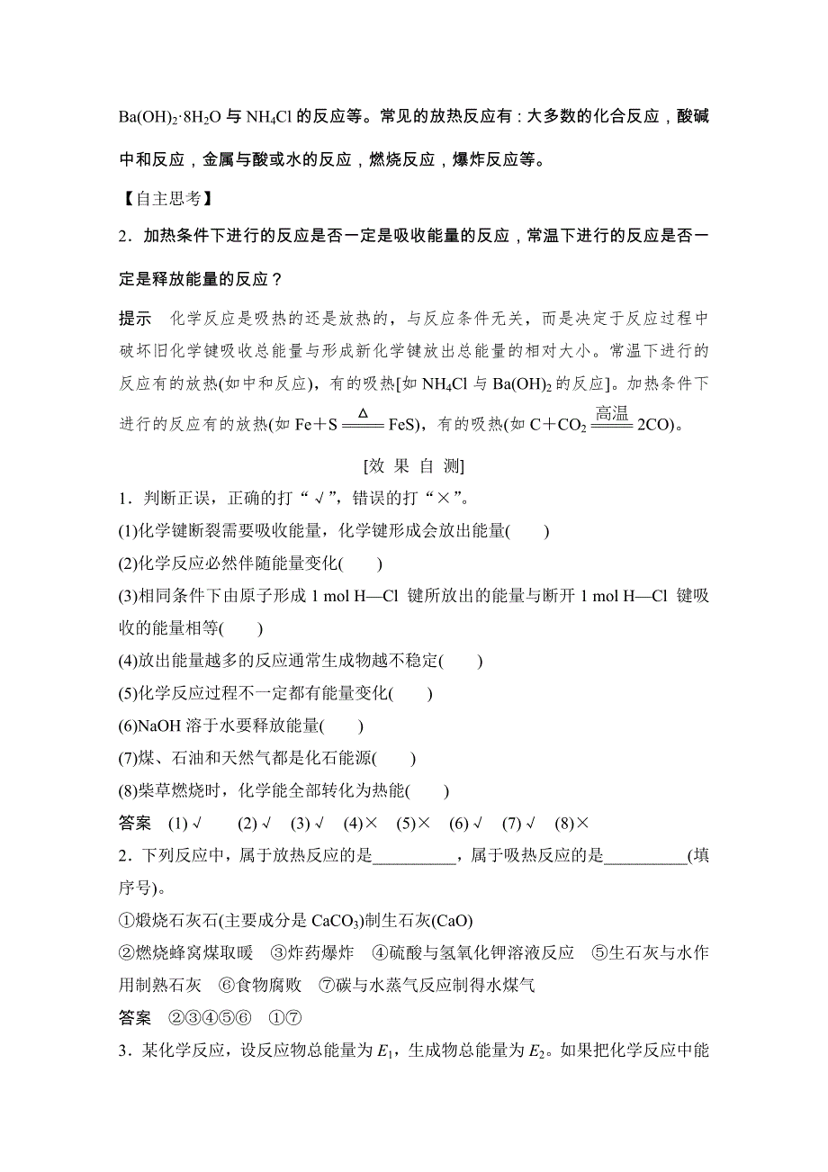 2020化学新素养同步人教必修二讲义 素养练：第2章 第1节　化学能与热能 WORD版含解析.doc_第3页