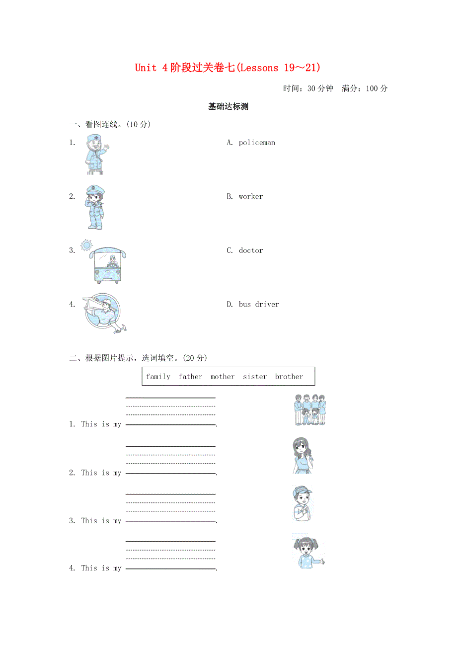 2021三年级英语上册 Unit 4 Family阶段过关卷七(Lessons 19-21) 冀教版（三起）.doc_第1页