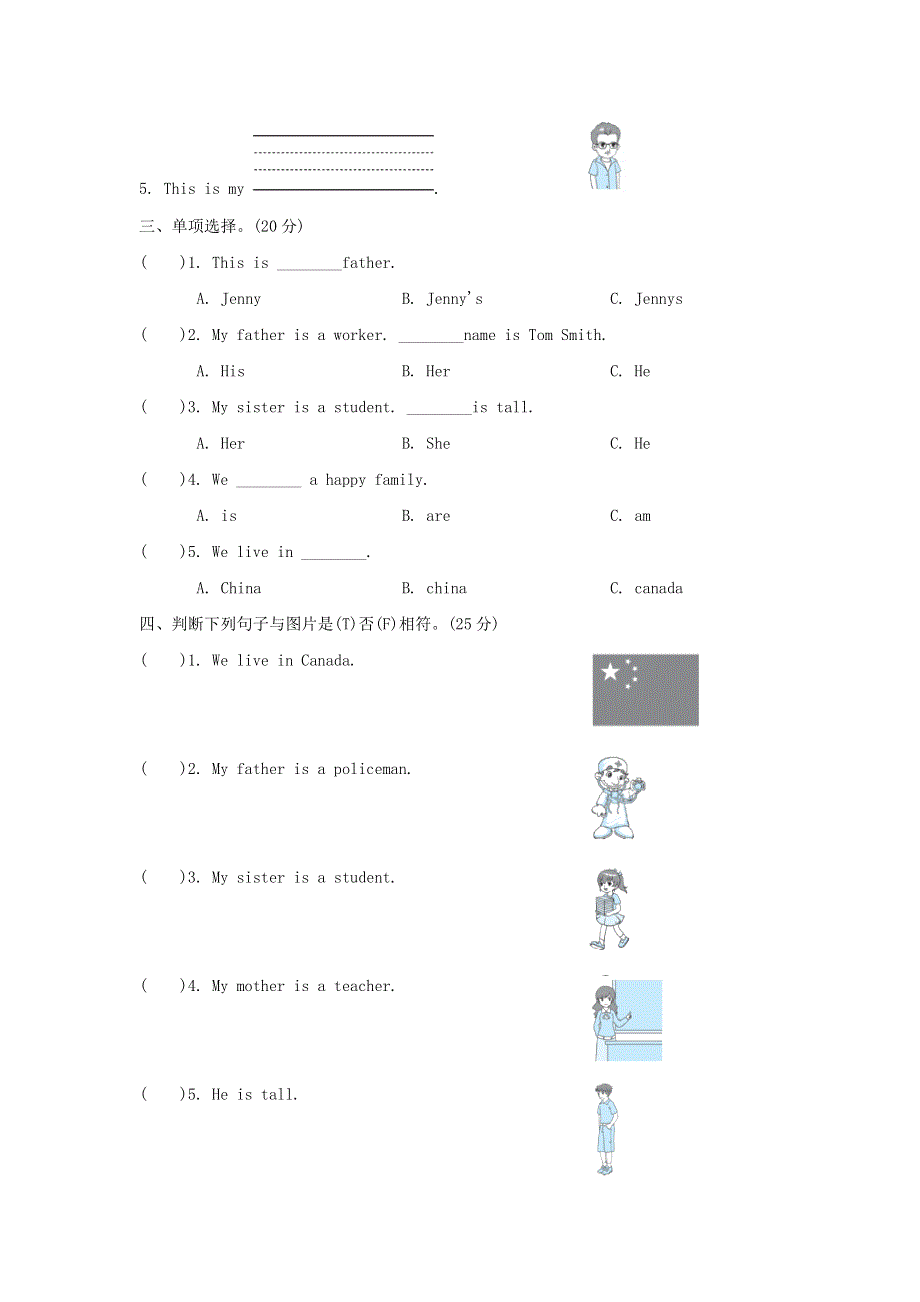 2021三年级英语上册 Unit 4 Family阶段过关卷七(Lessons 19-21) 冀教版（三起）.doc_第2页