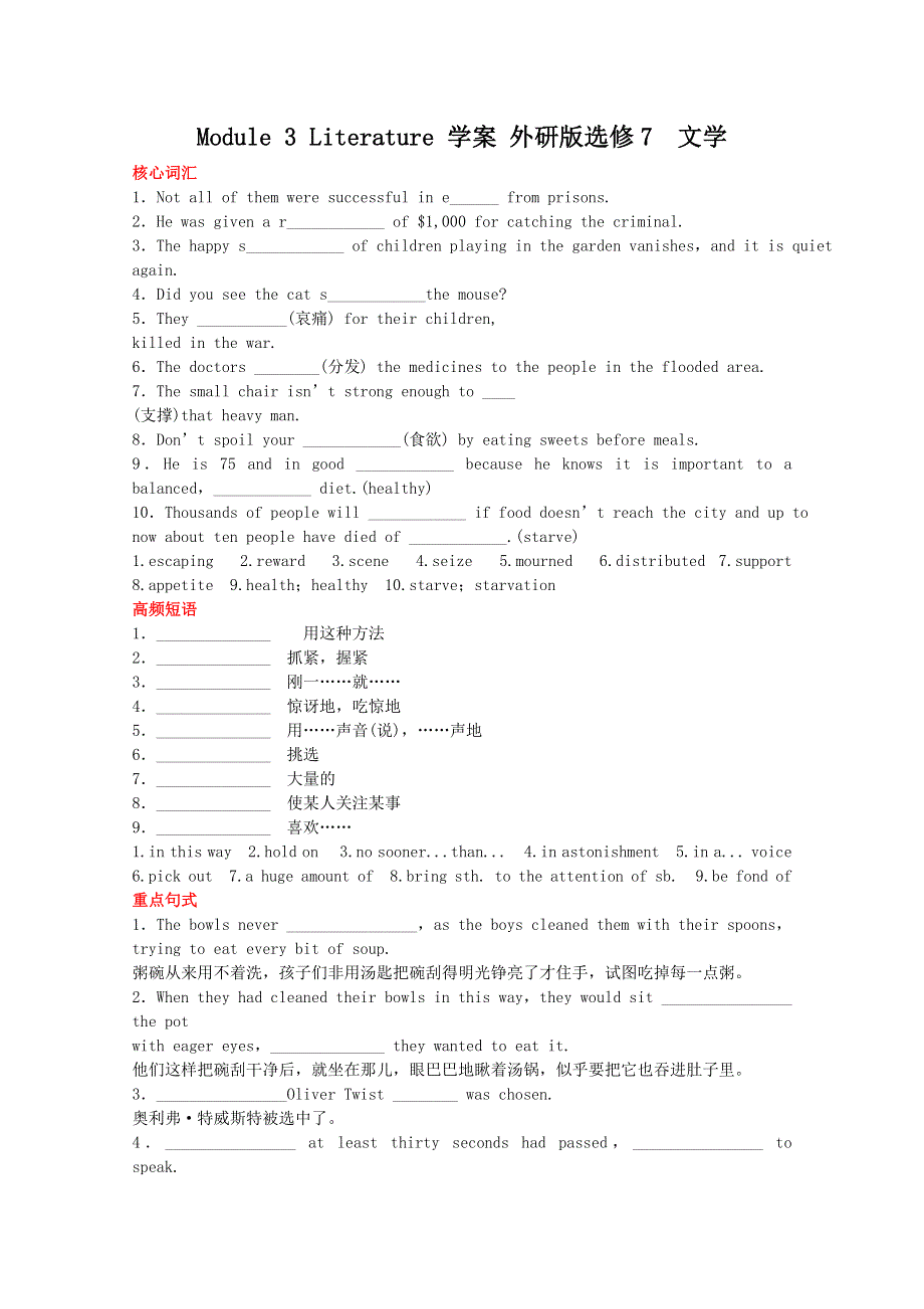 2011高三英语：MODULE 3 LITERATURE学案（外研版选修7）.doc_第1页