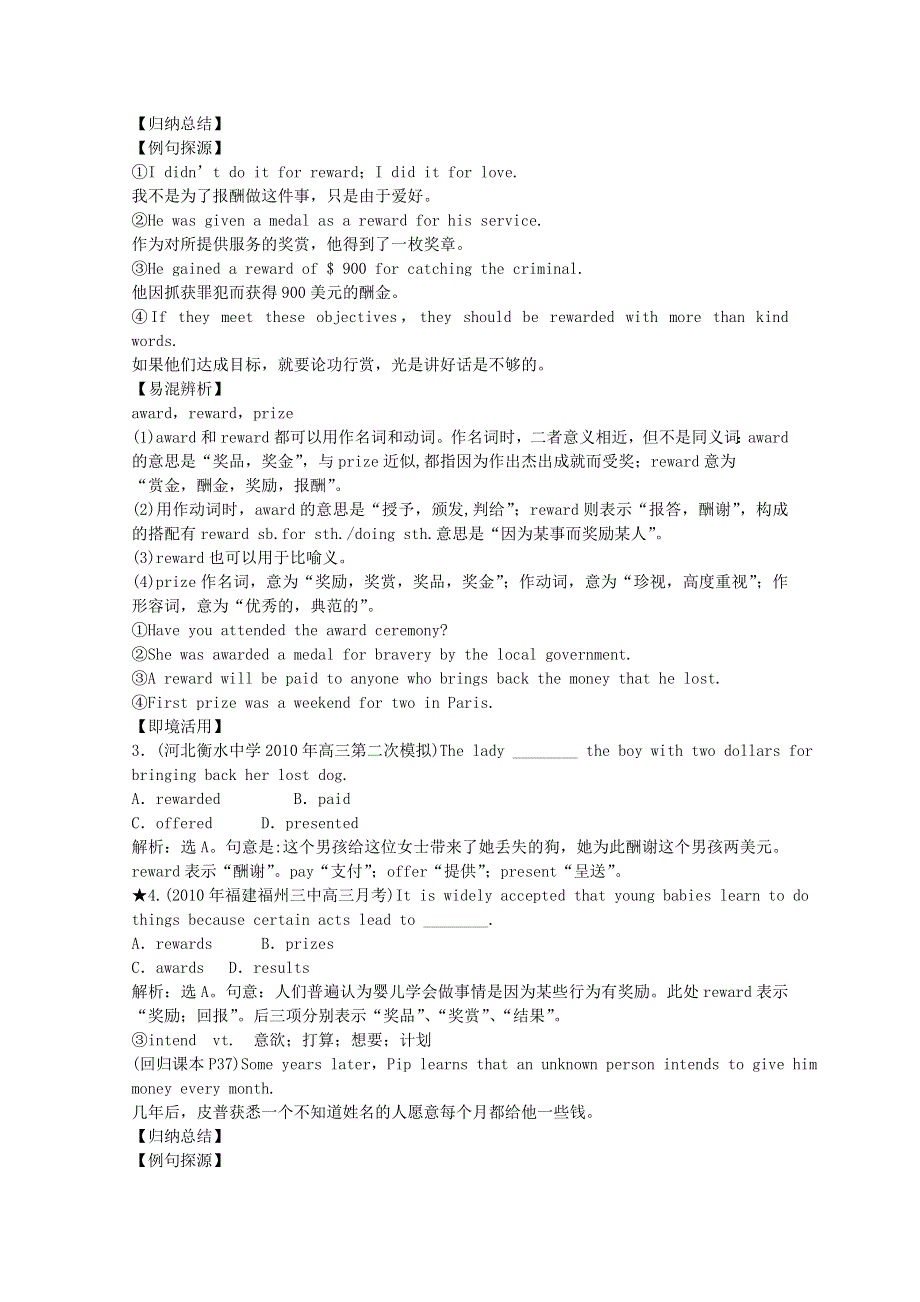 2011高三英语：MODULE 3 LITERATURE学案（外研版选修7）.doc_第3页