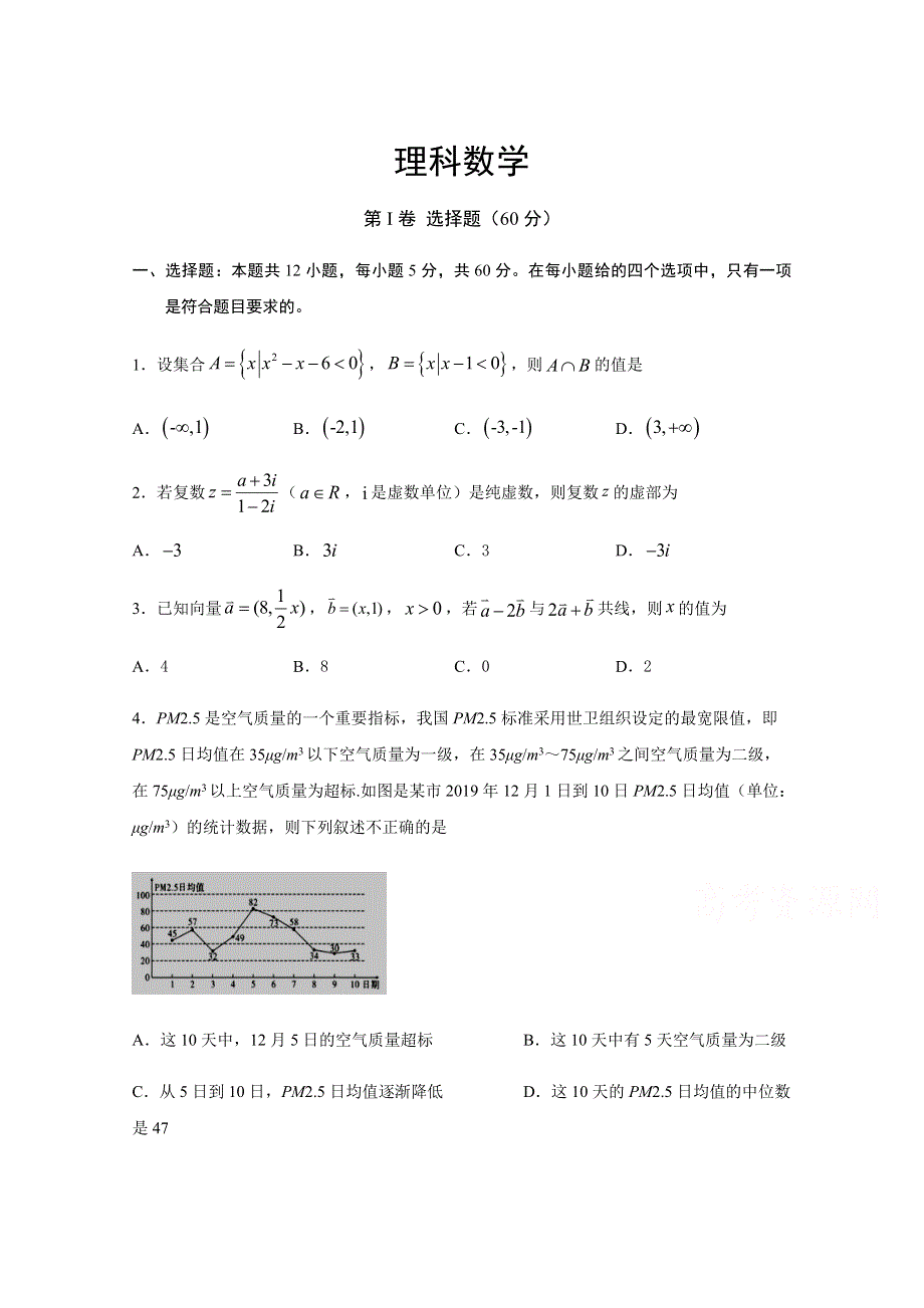 四川省广元市苍溪县实验中学校2020届高三下学期高考适应性考试（6）数学（理）试卷 WORD版含答案.doc_第1页