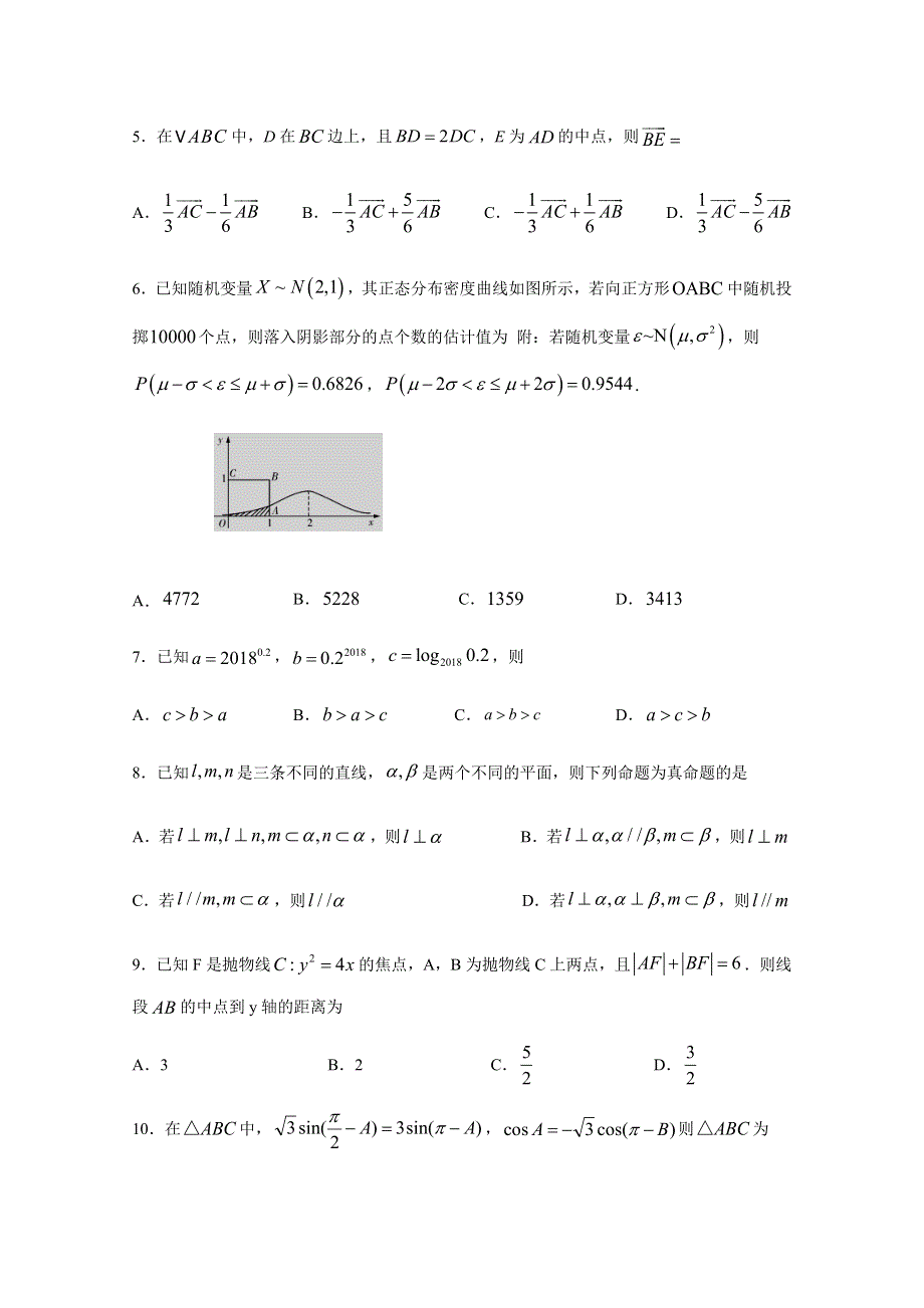 四川省广元市苍溪县实验中学校2020届高三下学期高考适应性考试（6）数学（理）试卷 WORD版含答案.doc_第2页