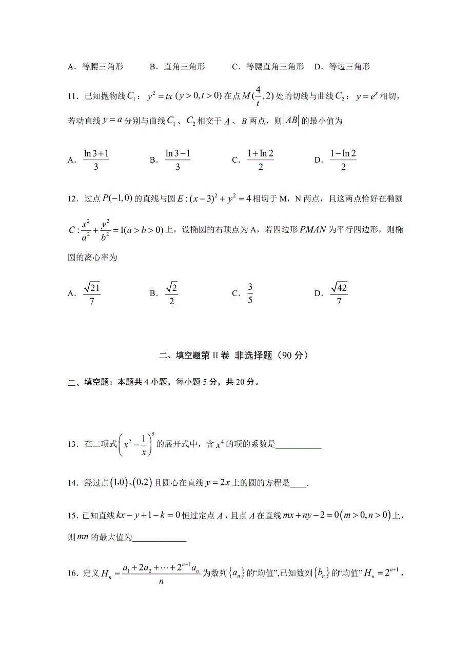 四川省广元市苍溪县实验中学校2020届高三下学期高考适应性考试（6）数学（理）试卷 WORD版含答案.doc_第3页