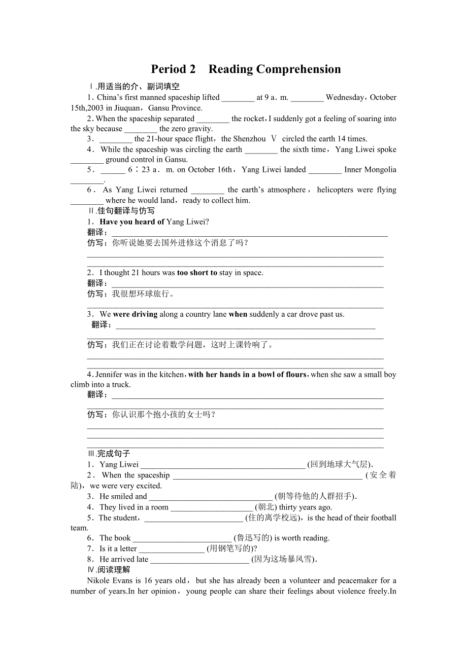 2015年秋高一英语同步练习：UNIT 2 PERIOD 2　READING COMPREHENSION（北师大版必修1） .doc_第1页