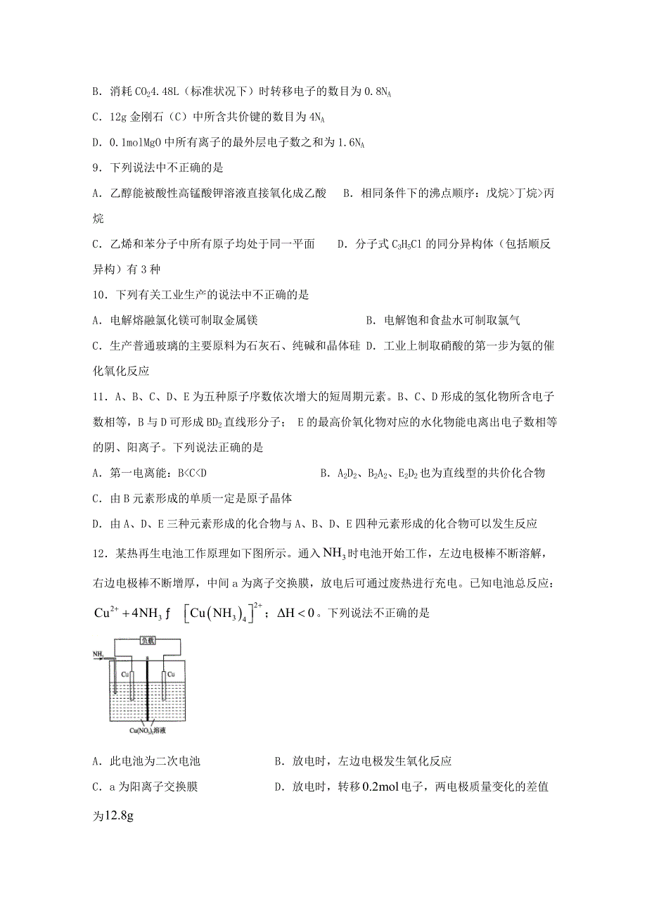 四川省广元市苍溪县实验中学校2020届高三理综下学期第二次适应性考试试题.doc_第3页