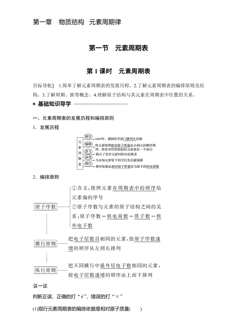 《创新设计》2016-2017学年高中化学人教版必修2（练习）1.1.1 元素周期表 WORD版含解析.doc_第1页