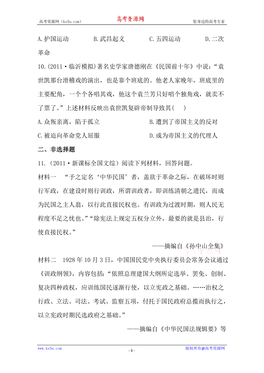 2013届高考历史一轮复习：选修2.2.1近代中国的民主思想与反专制的斗争 课时提能演练(人教版）.doc_第3页