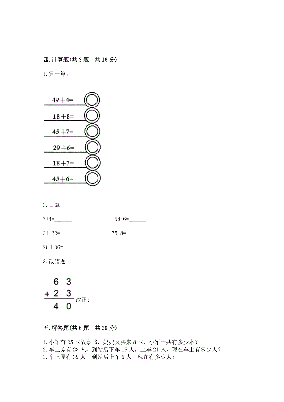 小学数学二年级《100以内的加法和减法》同步练习题附答案（满分必刷）.docx_第3页