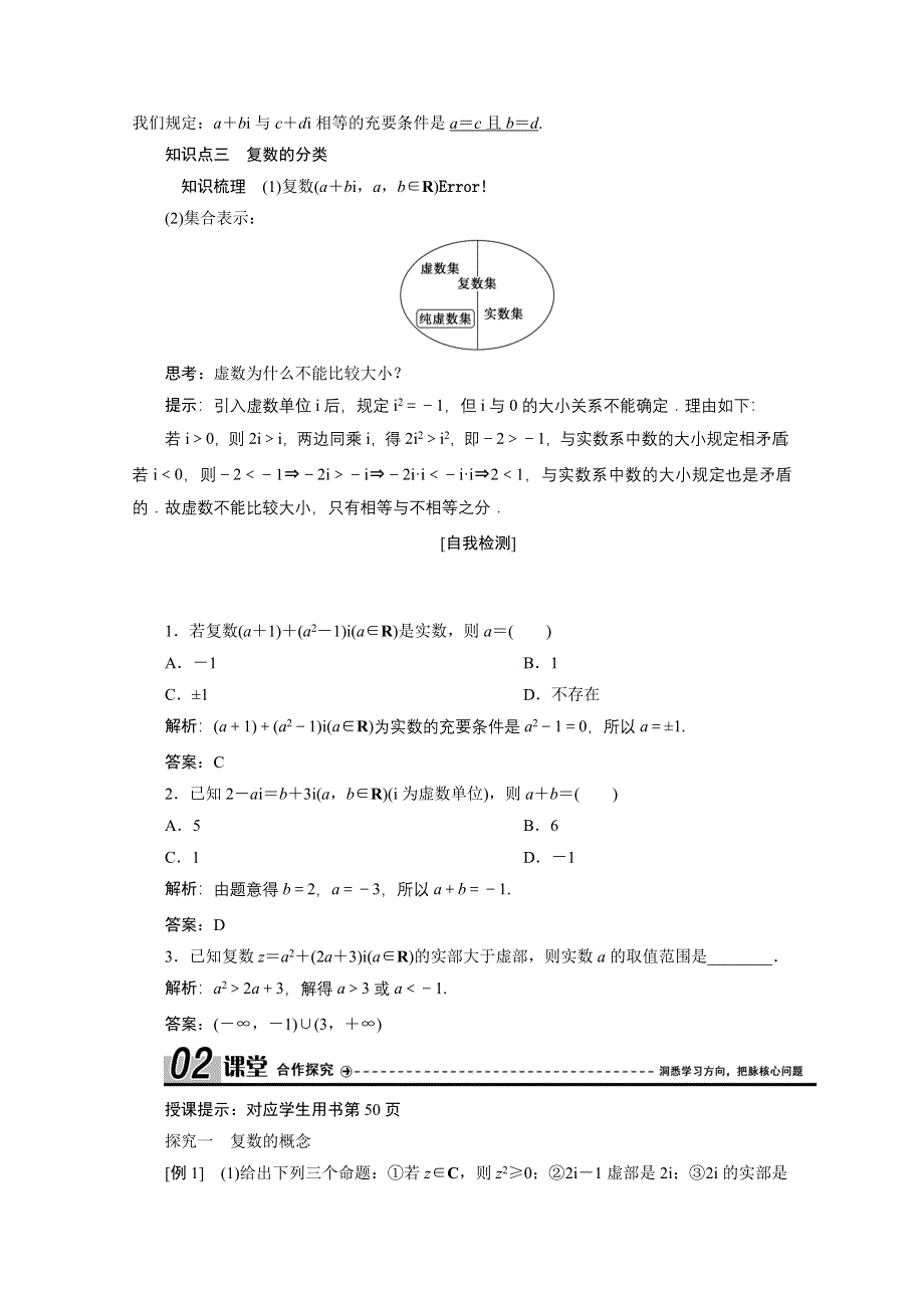 2020-2021学年人教A版数学选修2-2学案：3-1-1　数系的扩充和复数的概念 WORD版含解析.doc_第2页