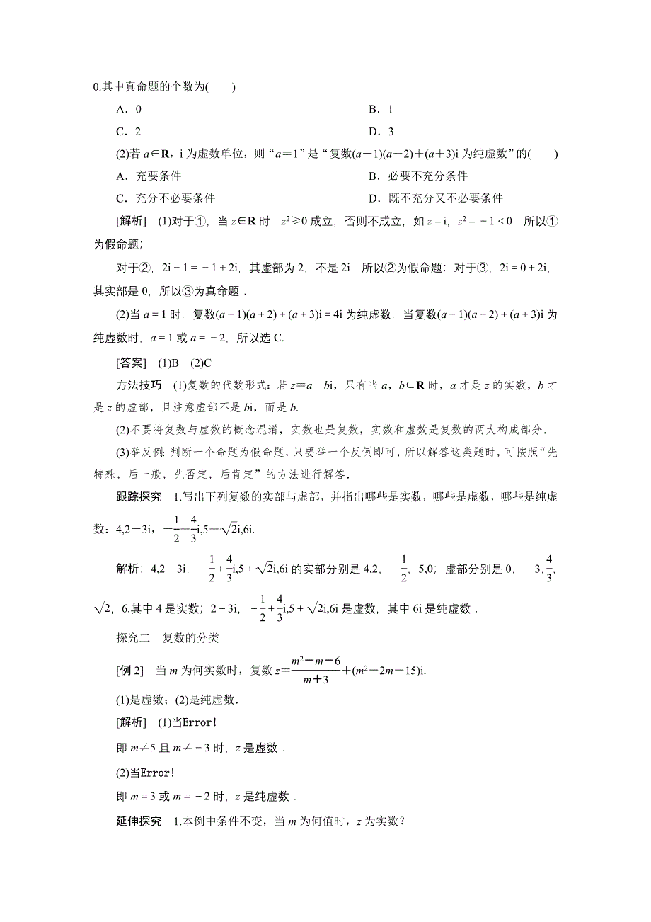 2020-2021学年人教A版数学选修2-2学案：3-1-1　数系的扩充和复数的概念 WORD版含解析.doc_第3页