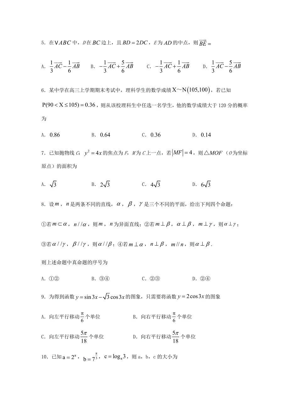 四川省广元市苍溪县实验中学校2020届高三数学下学期适应性考试试题（3）理.doc_第2页