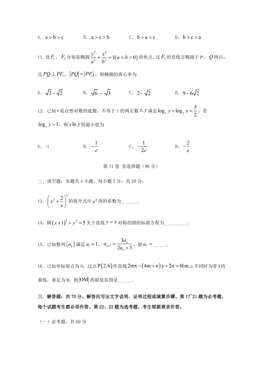 四川省广元市苍溪县实验中学校2020届高三数学下学期适应性考试试题（3）理.doc_第3页