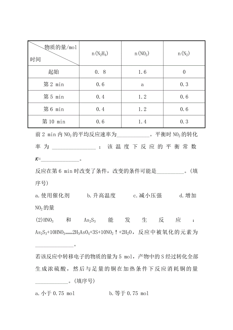 《世纪金榜》2016届高三化学二轮复习 第三篇 专题强化训练 非选择题标准练（二） WORD版含答案.doc_第2页