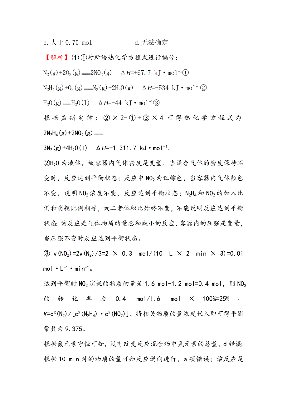 《世纪金榜》2016届高三化学二轮复习 第三篇 专题强化训练 非选择题标准练（二） WORD版含答案.doc_第3页