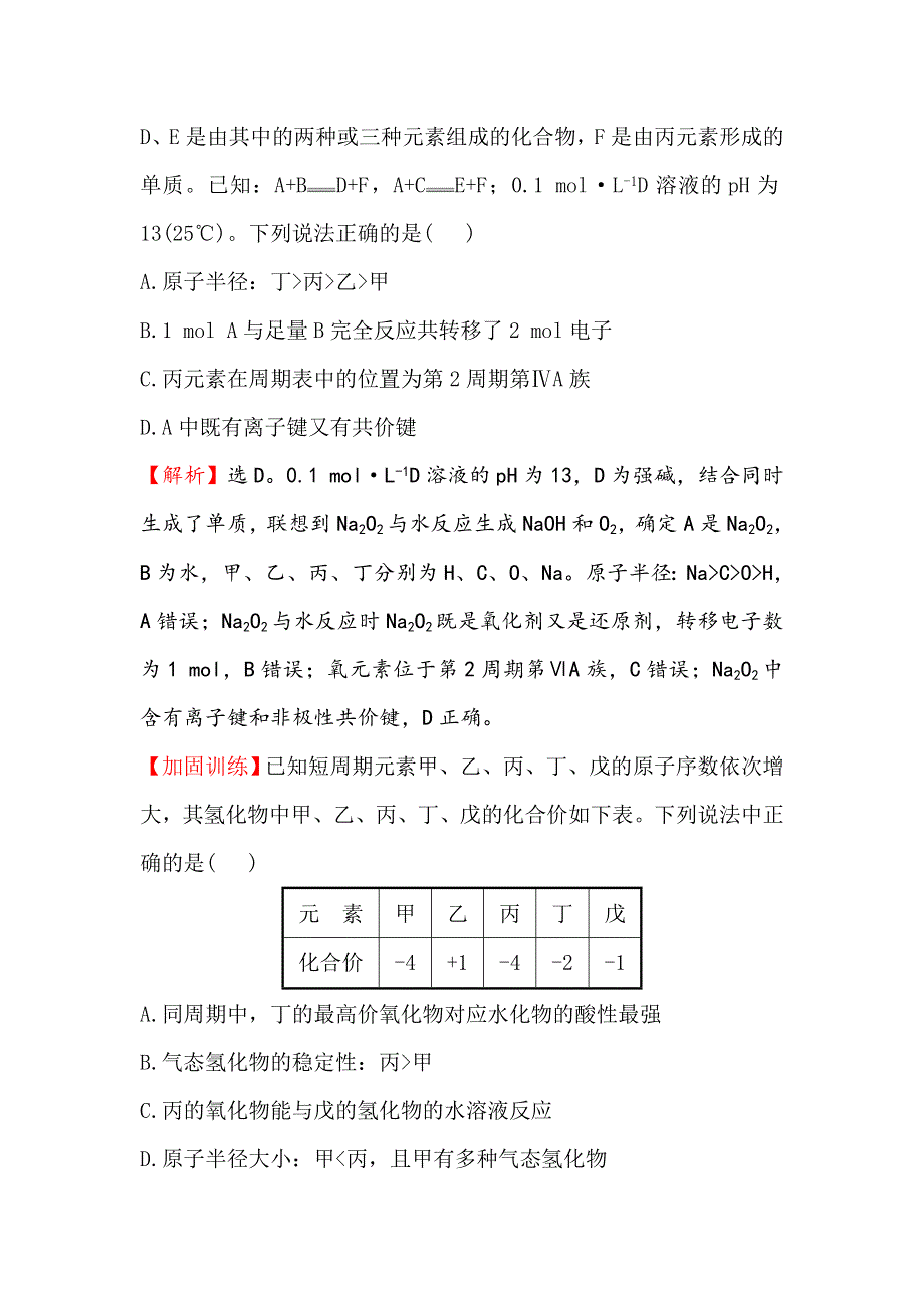 《世纪金榜》2016届高三化学二轮复习 第三篇 专题强化训练 选择题标准练（九） WORD版含答案.doc_第2页