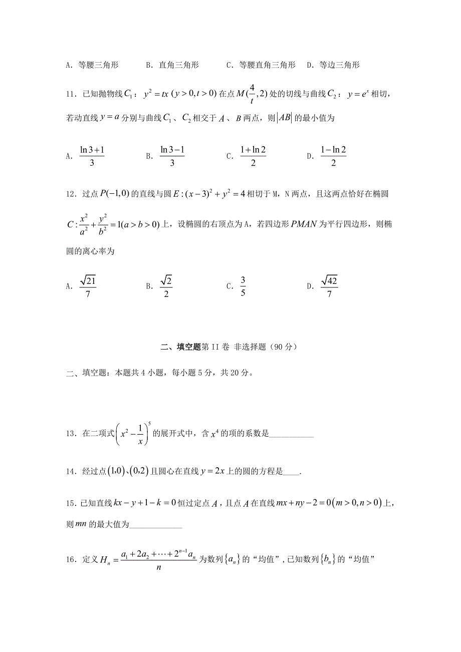 四川省广元市苍溪县实验中学校2020届高三数学下学期适应性考试试题（6）理.doc_第3页