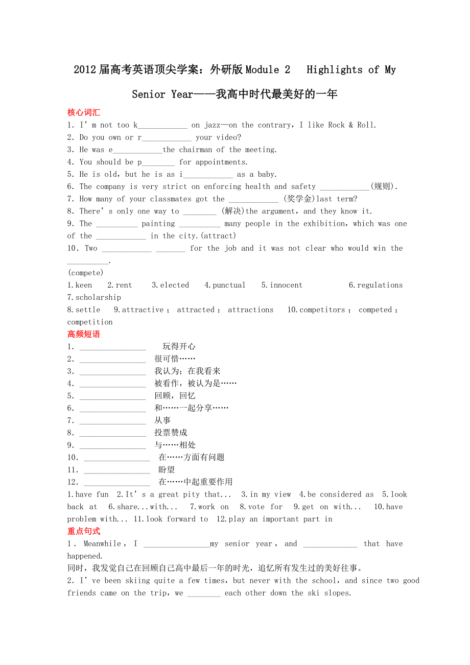 2011高三英语：MODULE 2 HIGHLIGHTS OF MY SENIOR YEAR学案（外研版选修7）.doc_第1页