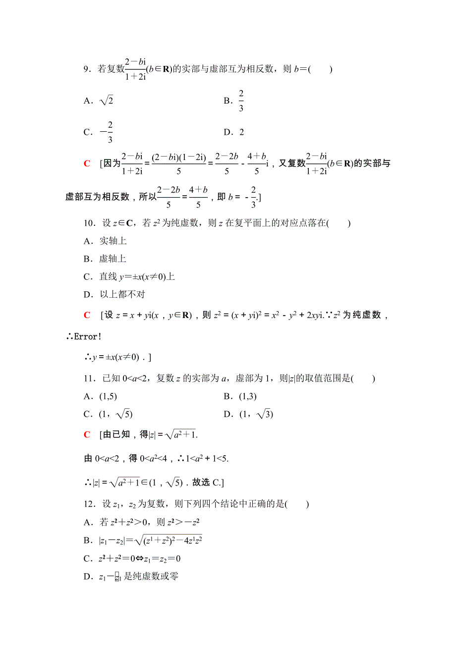 2020-2021学年人教A版数学选修2-2章末综合测评3　数系的扩充与复数的引入 WORD版含解析.doc_第3页