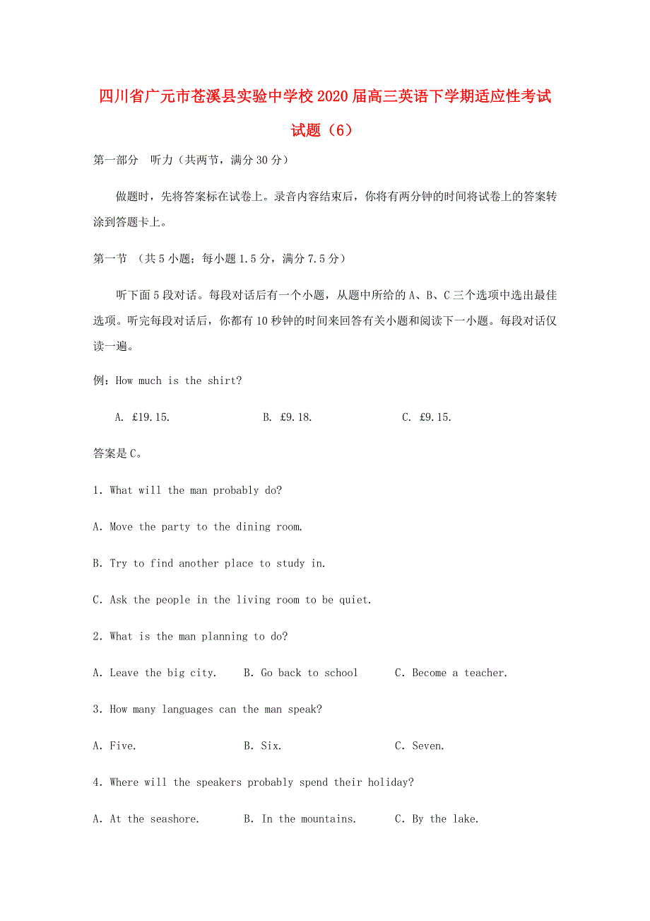 四川省广元市苍溪县实验中学校2020届高三英语下学期适应性考试试题（6）.doc_第1页