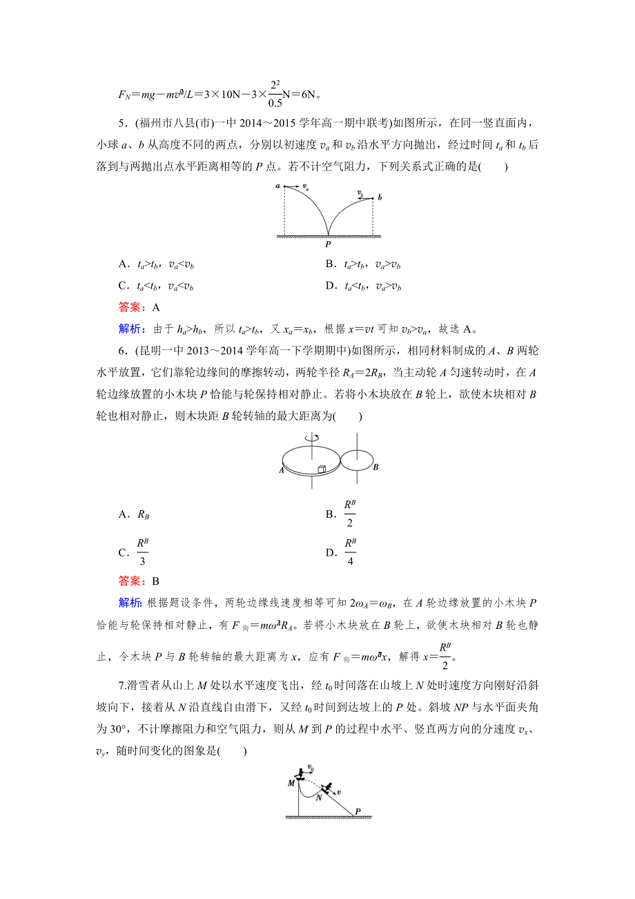 2015年秋高中物理（人教版）必修二练习：限时检测5 .doc_第3页