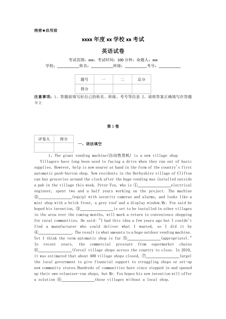 《名校推荐》衡水名师专题卷2018届高三英语专项练习：专题十二《短文改错议论、应用类专练》 WORD版含答案.doc_第1页