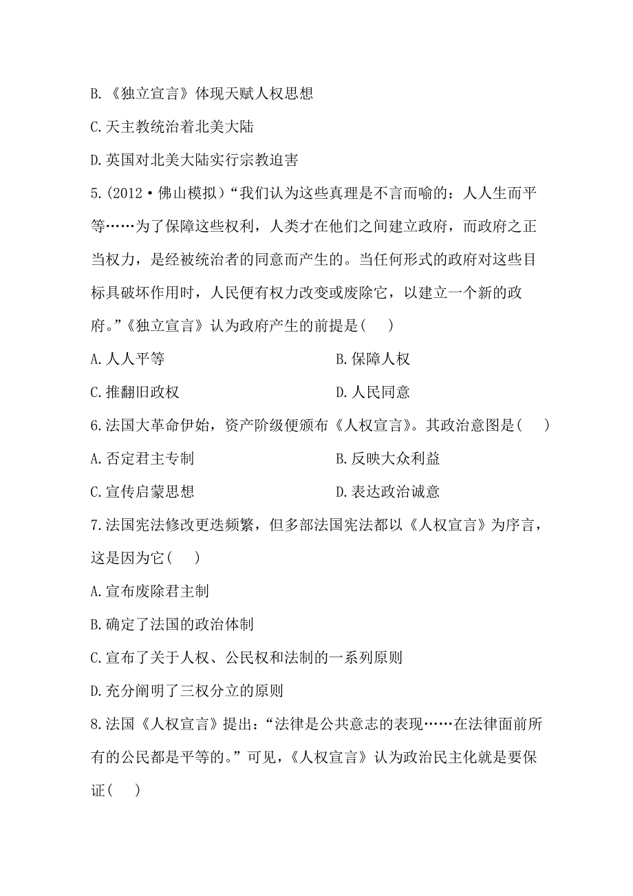 2013届高考历史一轮复习：选修2.1.2英、法、美民主与专制斗争的曲折历程 课时提能演练(人教版）.doc_第2页