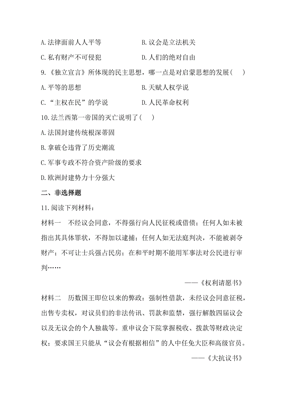 2013届高考历史一轮复习：选修2.1.2英、法、美民主与专制斗争的曲折历程 课时提能演练(人教版）.doc_第3页