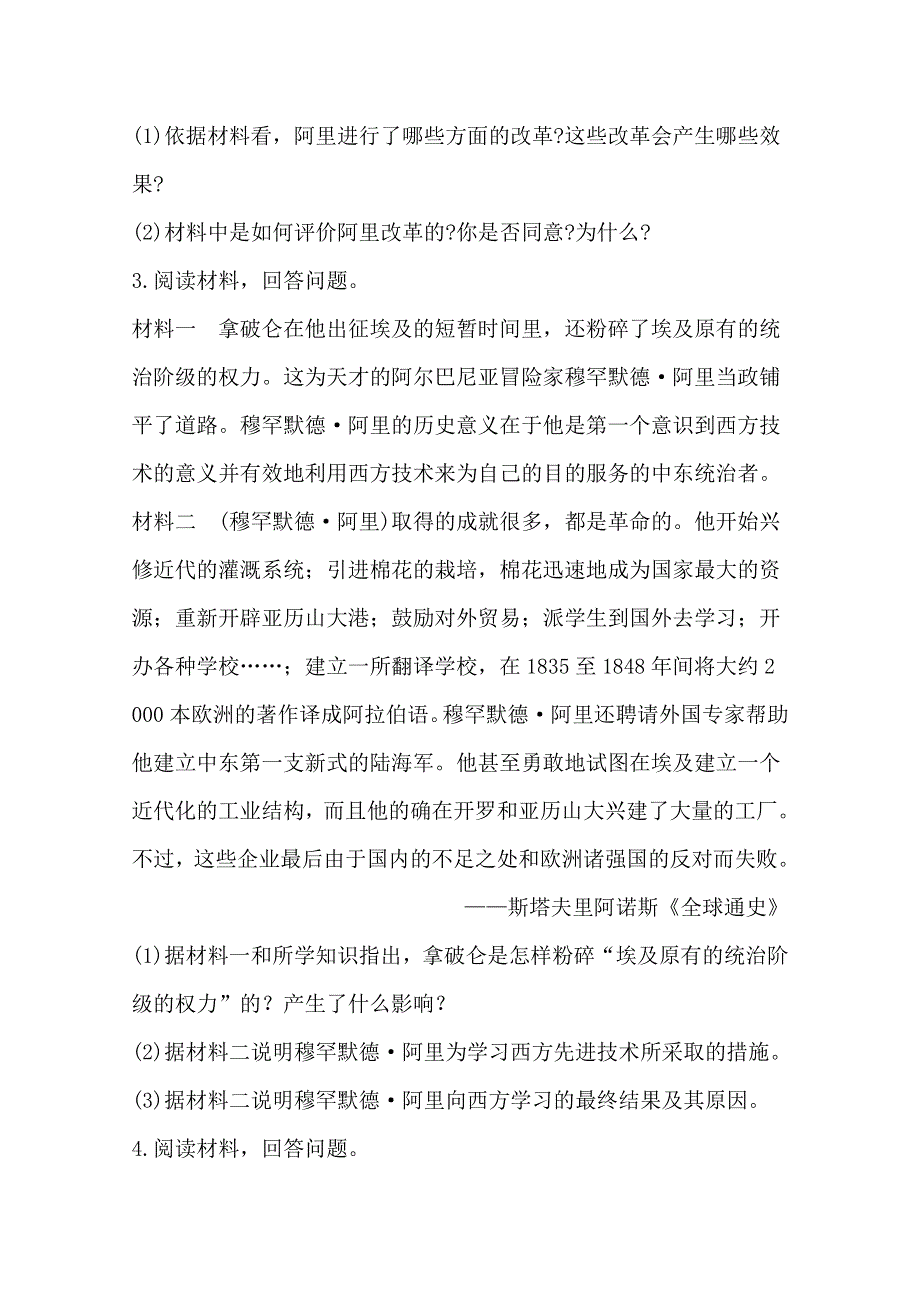 2013届高考历史一轮复习：选修1.2.1欧洲的宗教改革和穆罕默德_阿里改革 课时提能演练(人教版）.doc_第2页