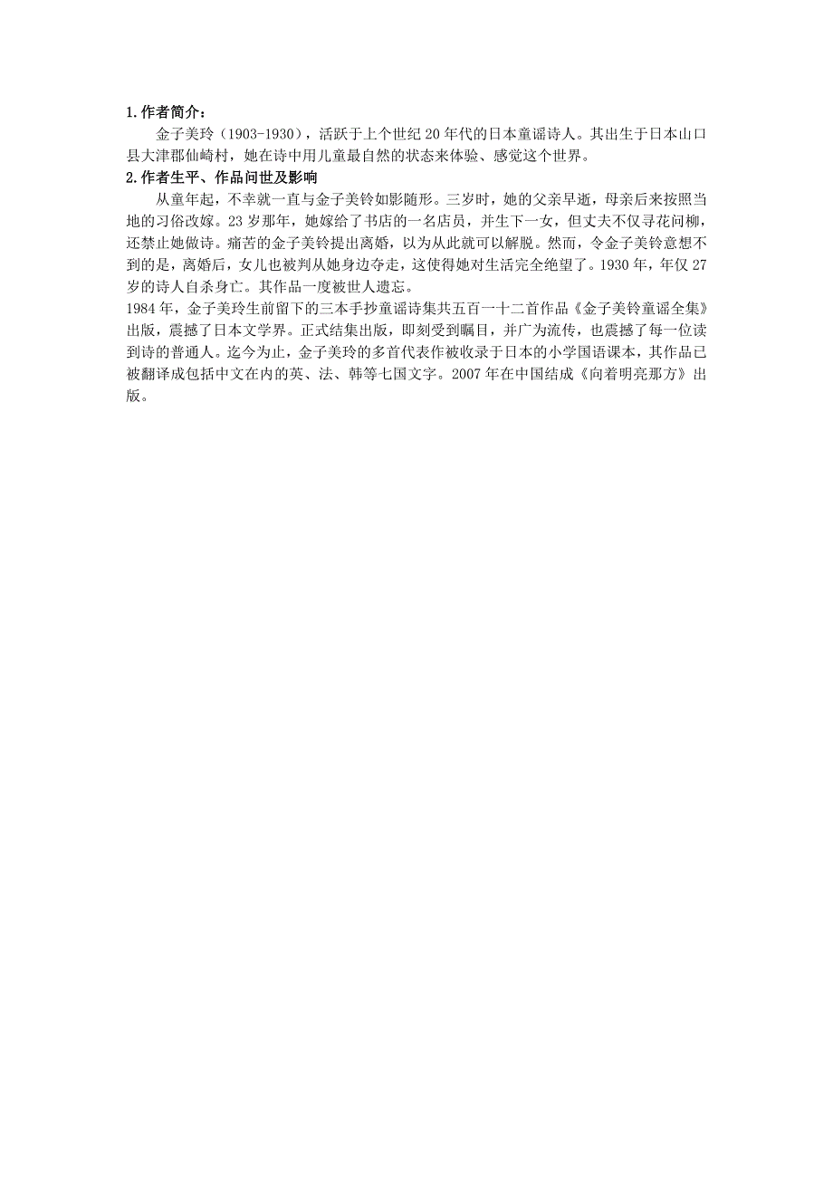 2022一年级语文下册 第2单元 第3课 一个接一个相关资料素材 新人教版.doc_第1页