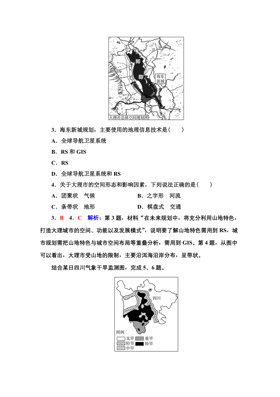 2022版高考地理中图版一轮总复习课时质量评价23　地理信息技术的应用 WORD版含解析.doc_第2页