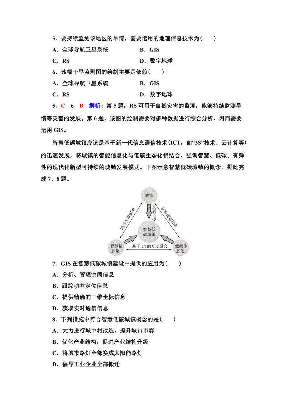 2022版高考地理中图版一轮总复习课时质量评价23　地理信息技术的应用 WORD版含解析.doc_第3页