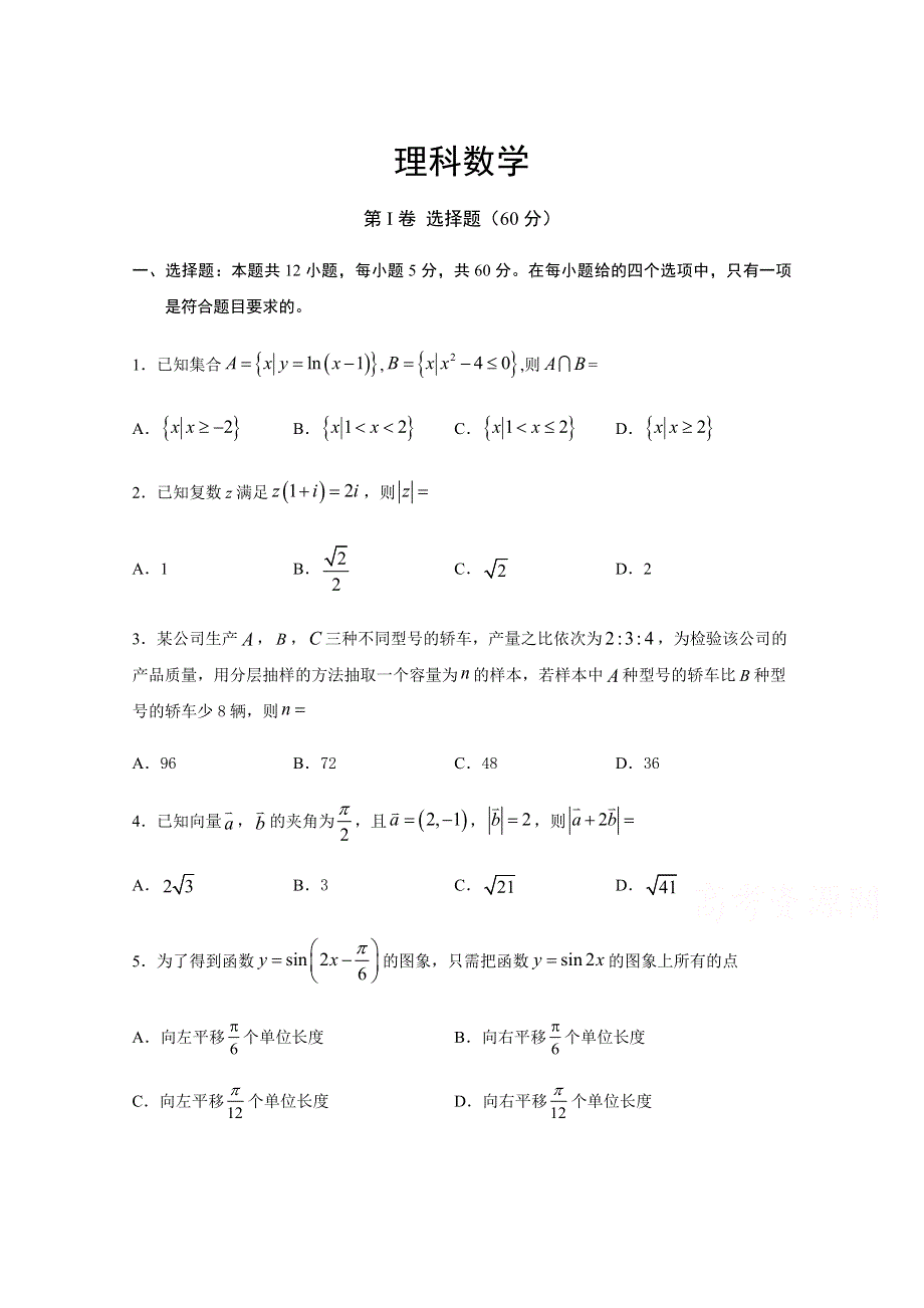 四川省广元市苍溪县实验中学校2020届高三下学期高考适应性考试（5）数学（理）试卷 WORD版含答案.doc_第1页