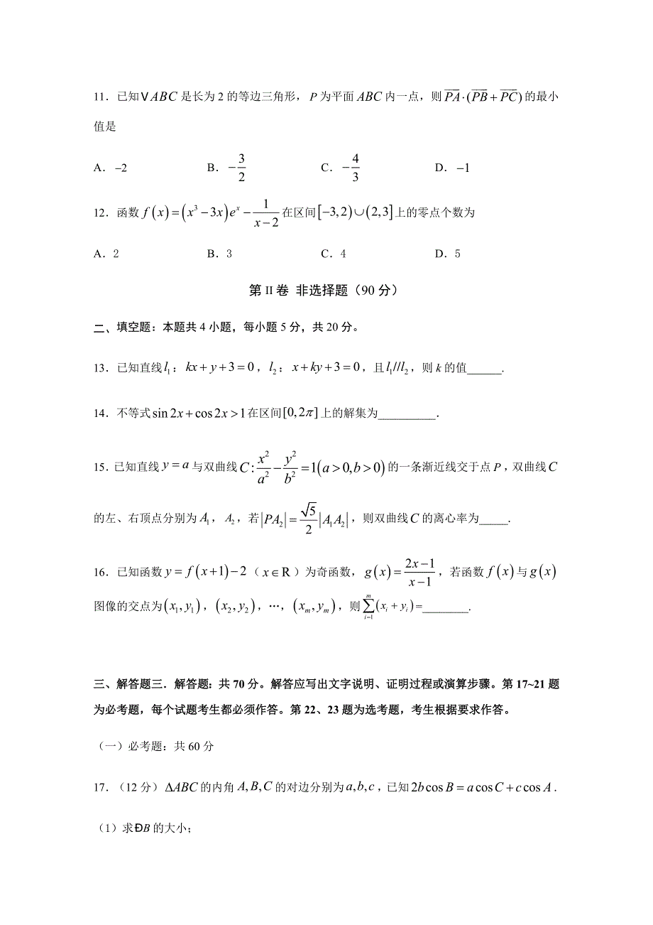 四川省广元市苍溪县实验中学校2020届高三下学期高考适应性考试（5）数学（理）试卷 WORD版含答案.doc_第3页