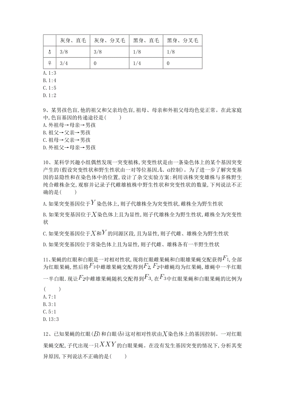 《名校推荐》衡水名师专题卷2018届高三生物专项练习：专题九《伴性遗传和人类遗 WORD版含答案.doc_第3页