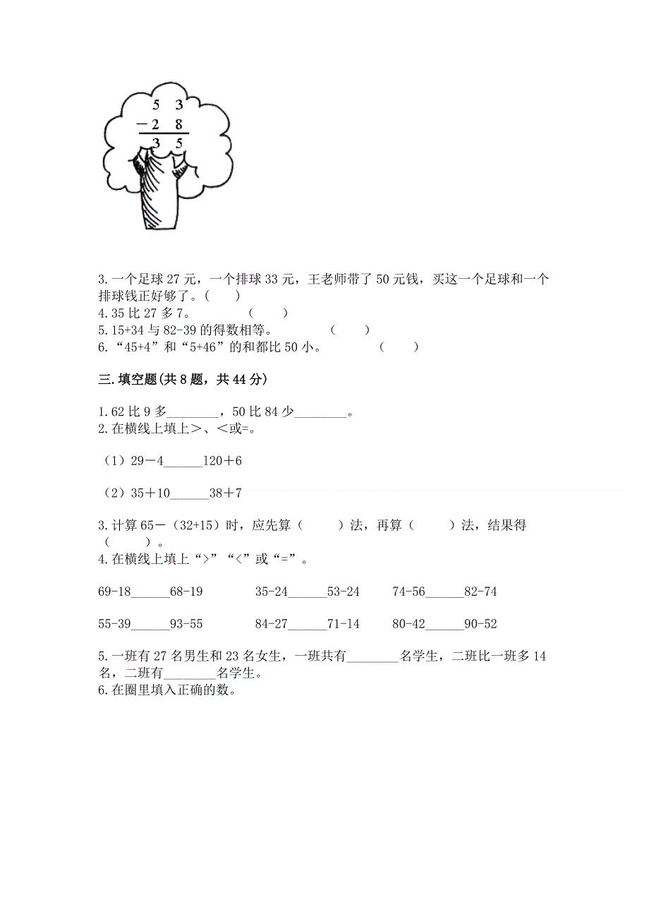 小学数学二年级《100以内的加法和减法》同步练习题附答案（夺分金卷）.docx_第2页