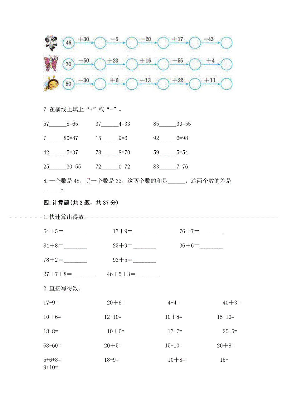 小学数学二年级《100以内的加法和减法》同步练习题附答案（夺分金卷）.docx_第3页