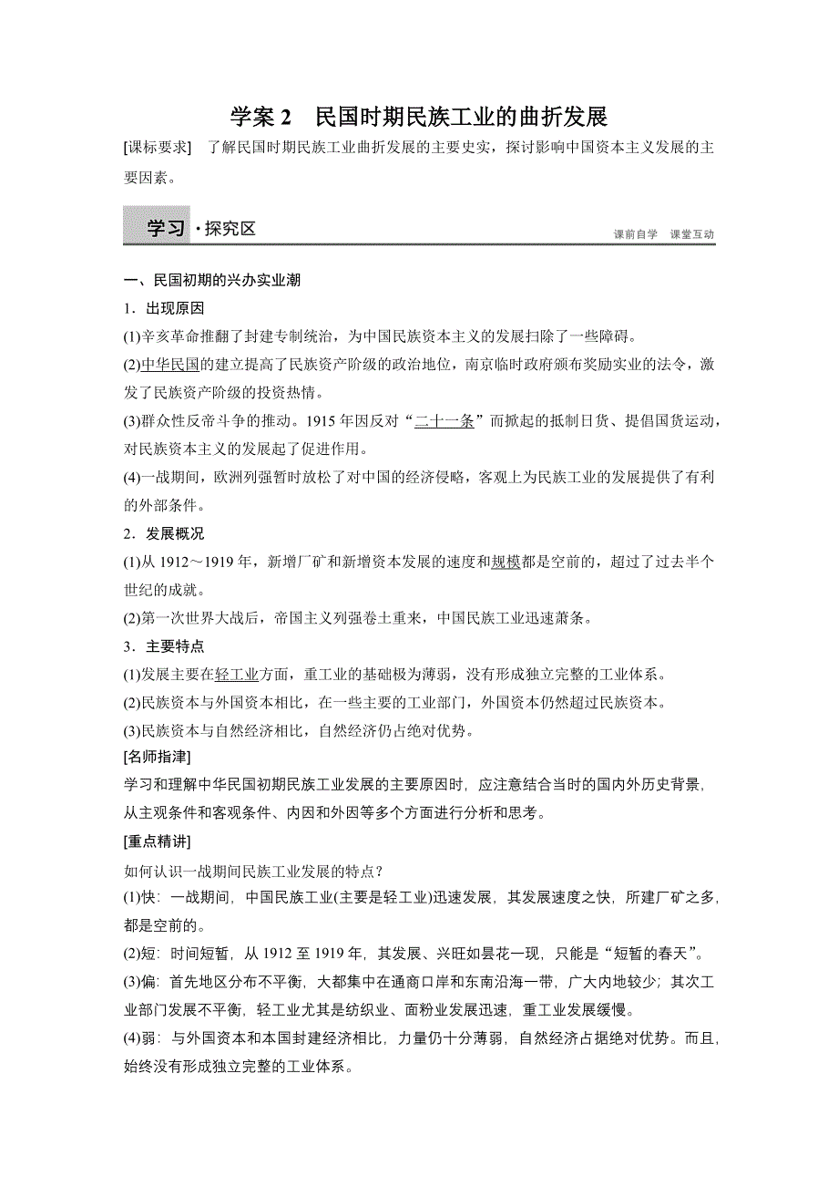 《创新设计》2016-2017学年高中历史人民版必修二学案：专题二 近代中国资本主义的曲折发展 2 WORD版含答案.docx_第1页