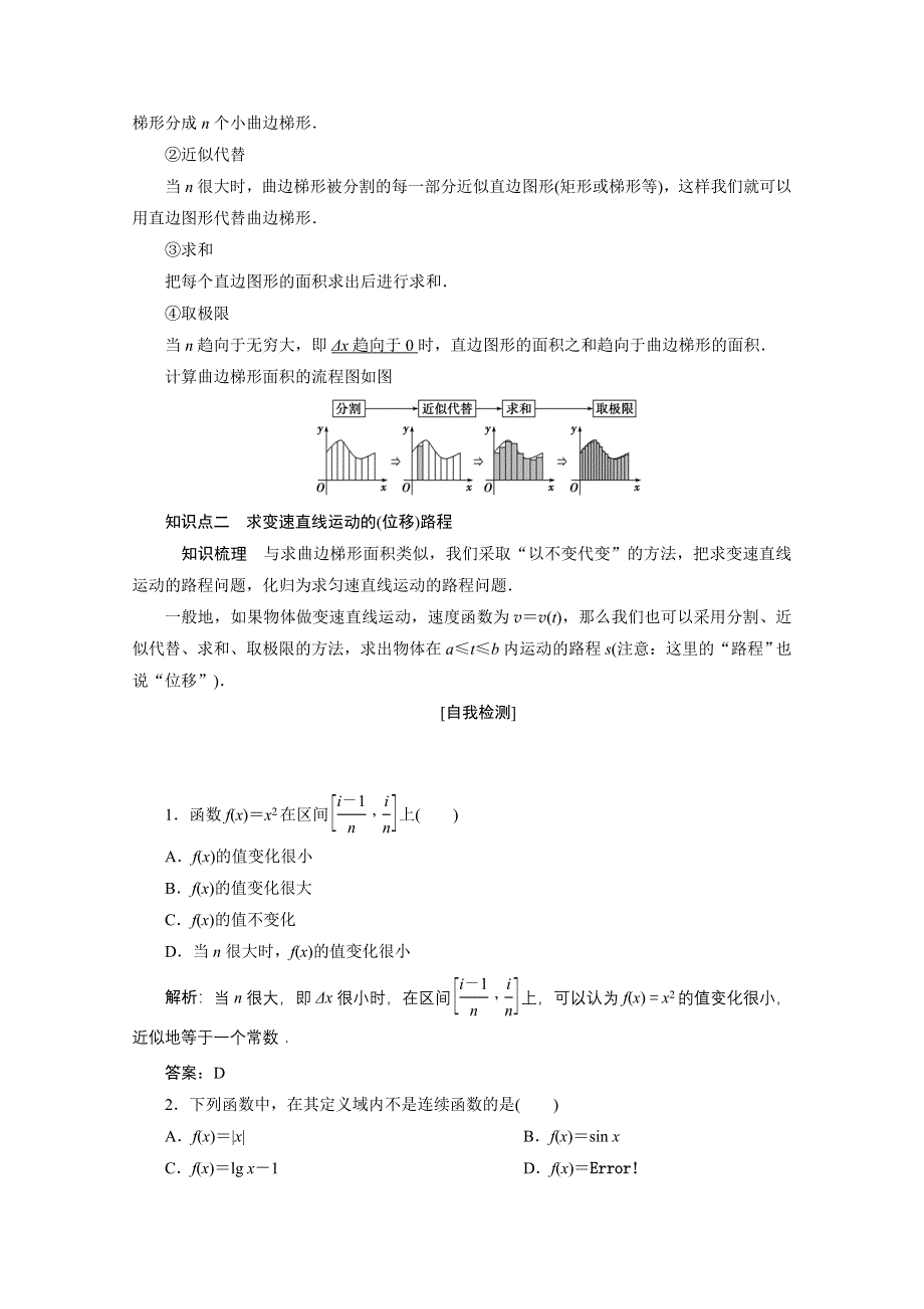 2020-2021学年人教A版数学选修2-2学案：1-5-1　曲边梯形的面积 1-5-2　汽车行驶的路程 WORD版含解析.doc_第2页