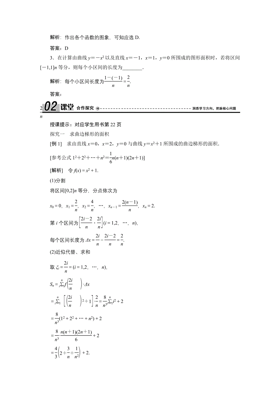 2020-2021学年人教A版数学选修2-2学案：1-5-1　曲边梯形的面积 1-5-2　汽车行驶的路程 WORD版含解析.doc_第3页