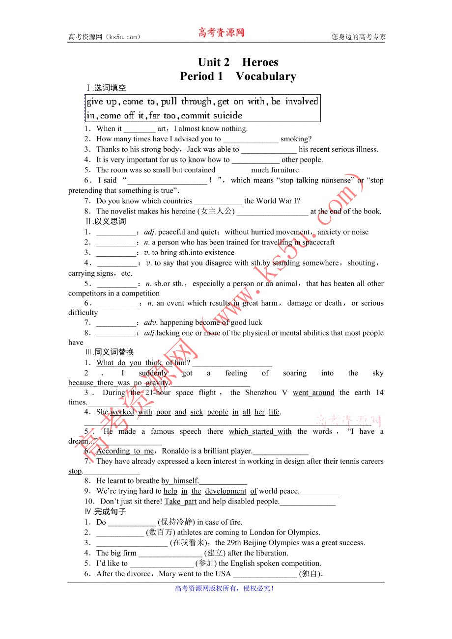 2015年秋高一英语同步练习：UNIT 2 PERIOD 1　VOCABULARY（北师大版必修1） .doc_第1页