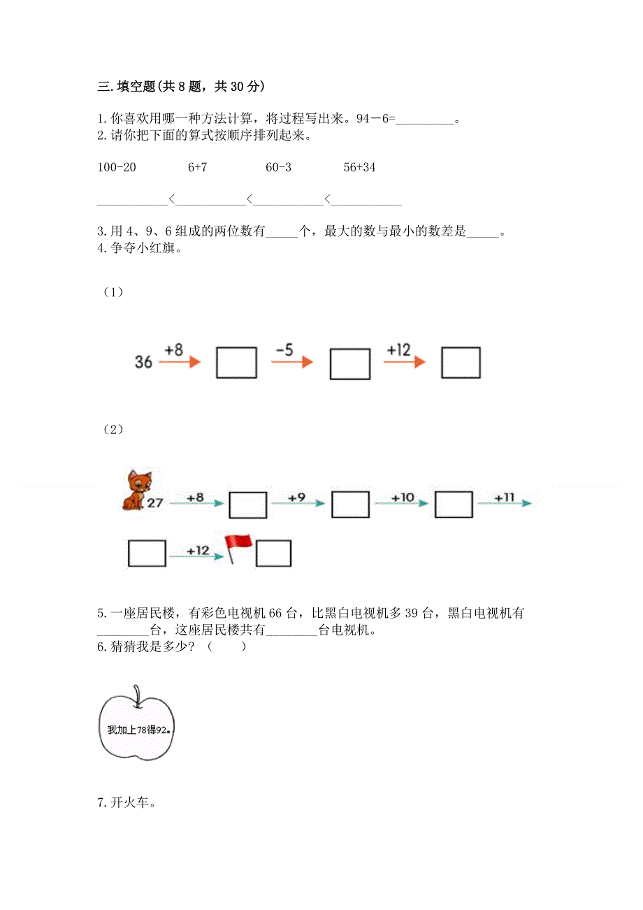 小学数学二年级《100以内的加法和减法》同步练习题附答案【黄金题型】.docx_第2页