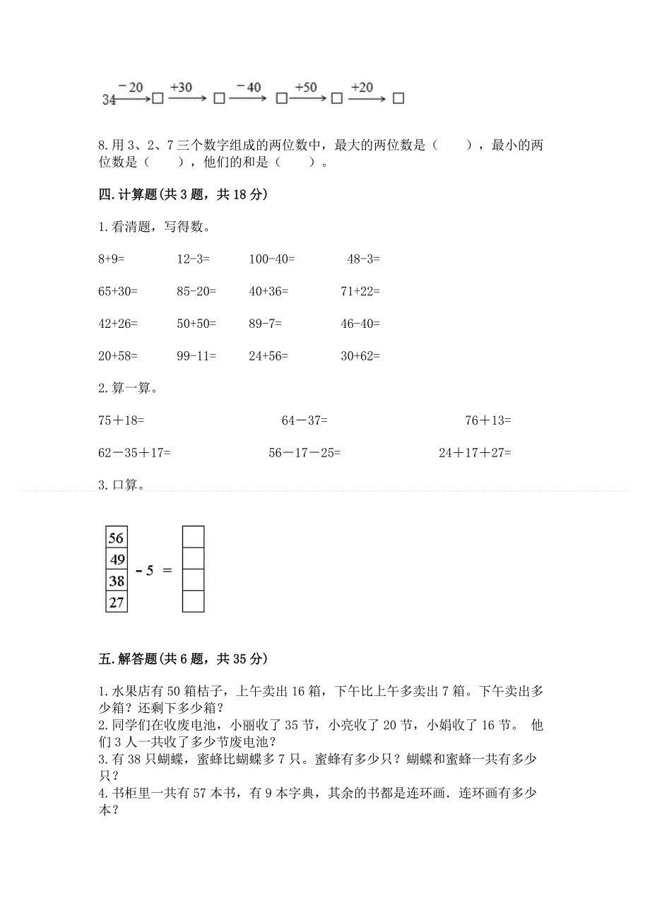 小学数学二年级《100以内的加法和减法》同步练习题附答案【黄金题型】.docx_第3页