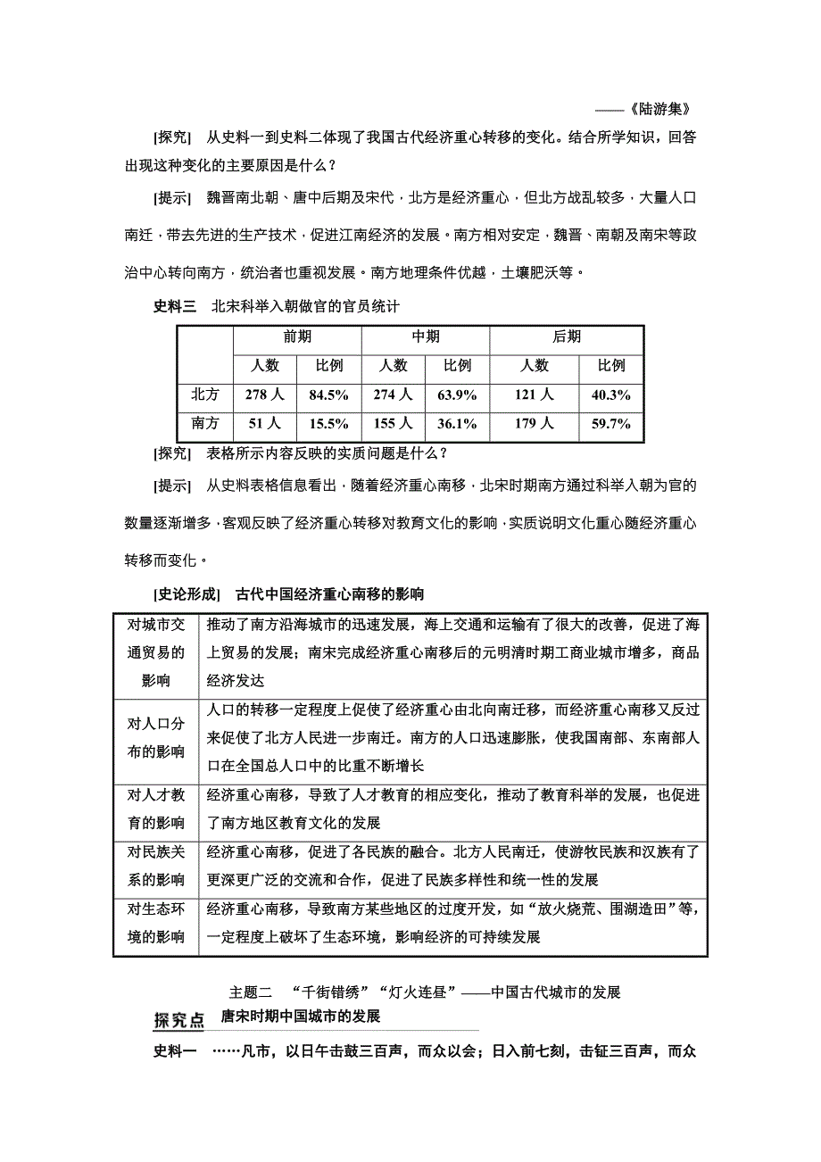 2018届高三历史（人教版通史版）一轮复习 教师用书 第1板块 第6讲唐宋时期的经济 WORD版含答案.doc_第3页