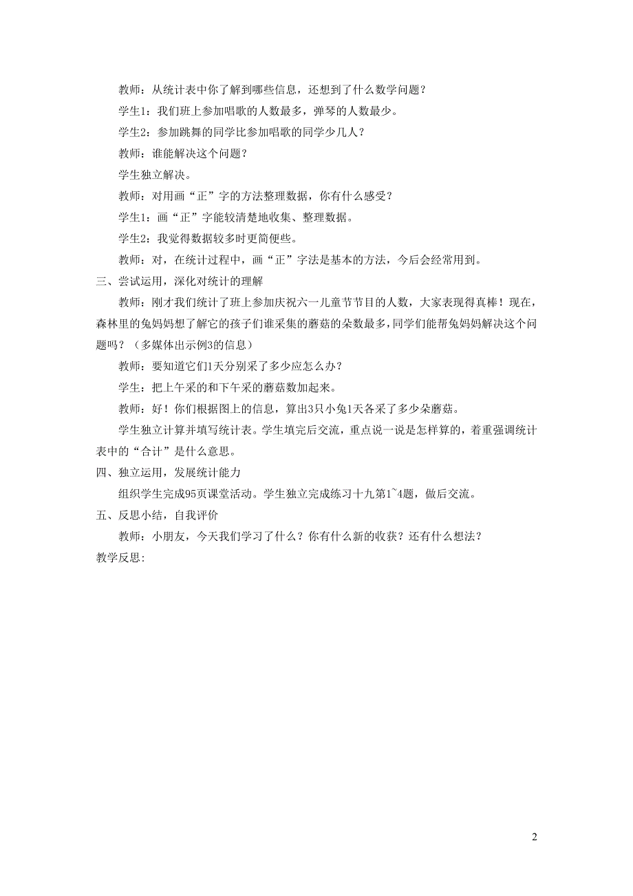 2020春二年级数学下册第七单元收集与整理第3课时收集与整理三教案西师大版.doc_第2页