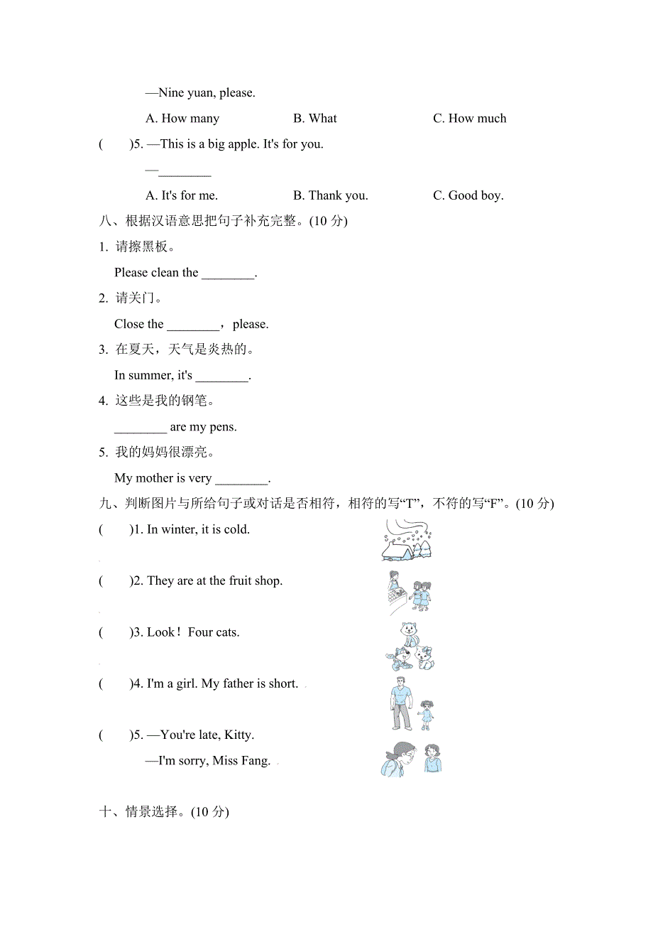 2021三年级英语上学期期末测试卷1（沪教牛津版）.doc_第3页