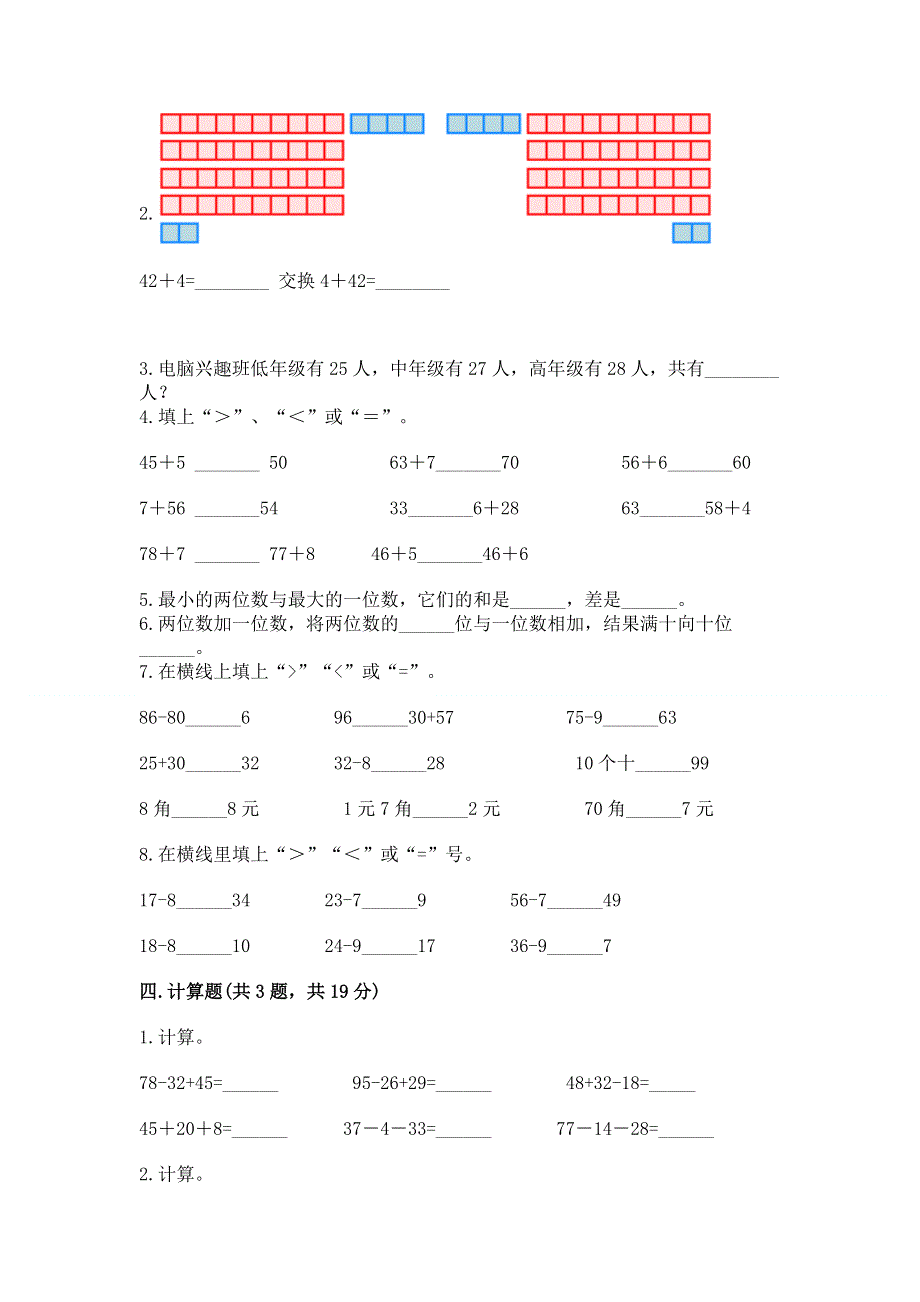 小学数学二年级《100以内的加法和减法》同步练习题附答案【综合题】.docx_第2页