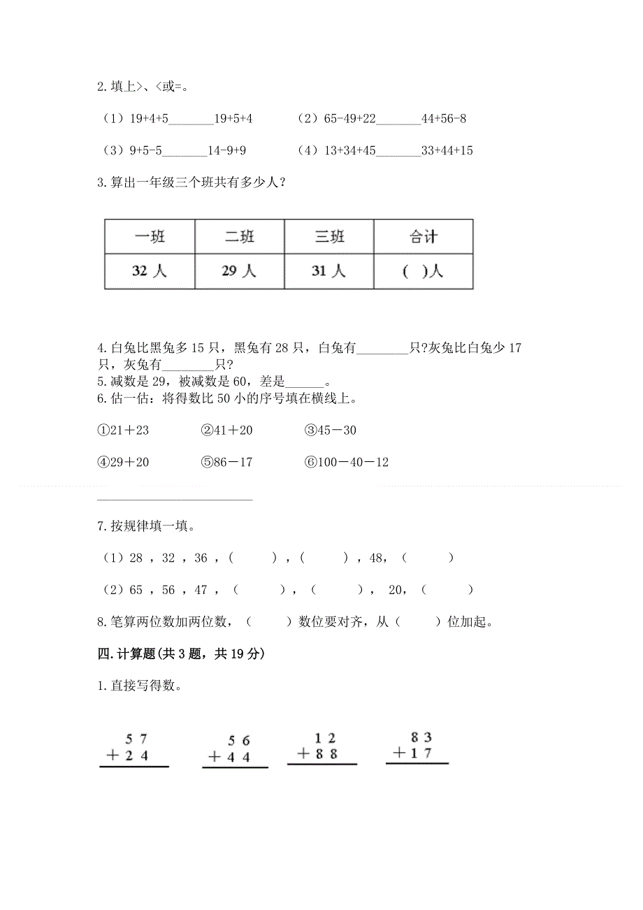 小学数学二年级《100以内的加法和减法》同步练习题附答案（综合题）.docx_第2页