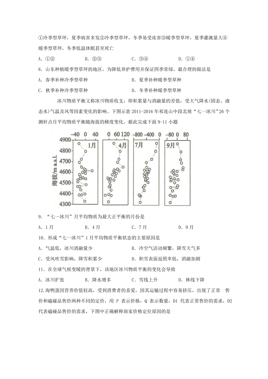 四川省广元市苍溪县实验中学校2020届高三文综下学期适应性考试试题（1）.doc_第3页